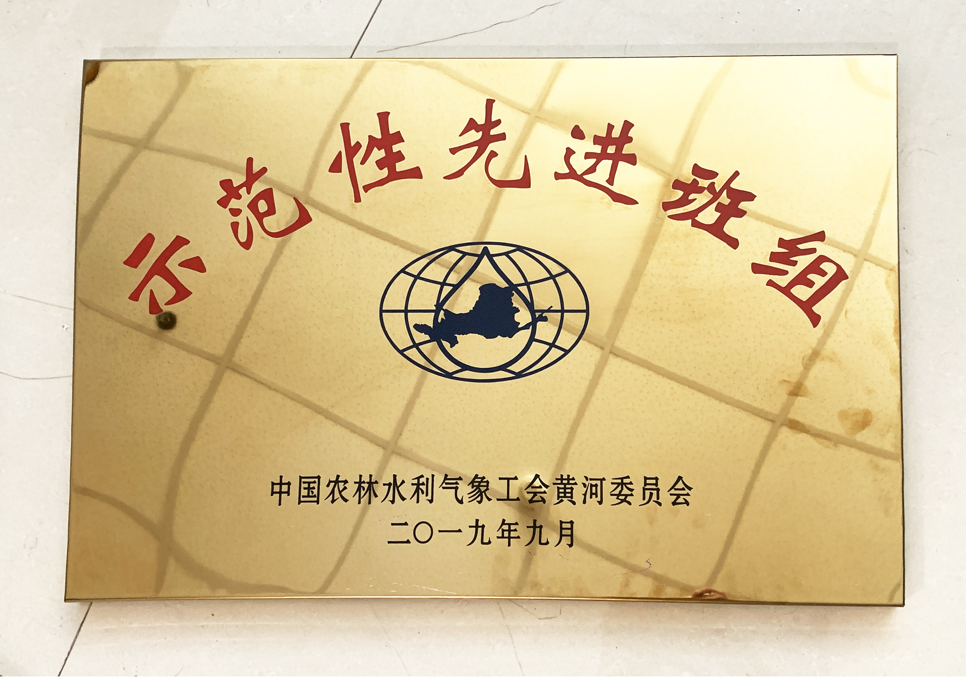 2020061609561592272560544021247.jpg 先進性示范班組.jpg