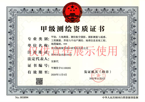 2023.6.13測繪資質甲級證書正本2.jpg